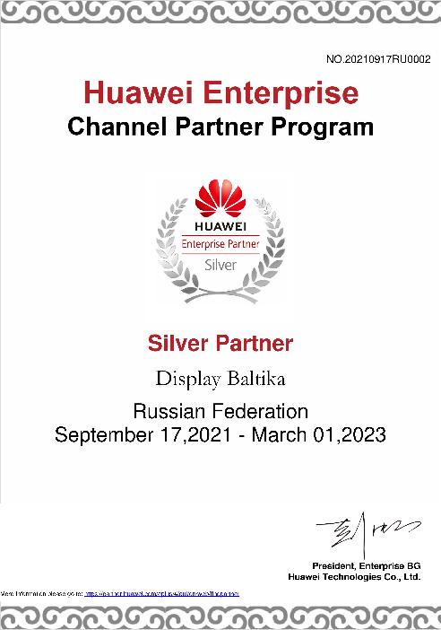 Компания Display Group продлила статус авторизованного партнера Huawei со статусом Silver.