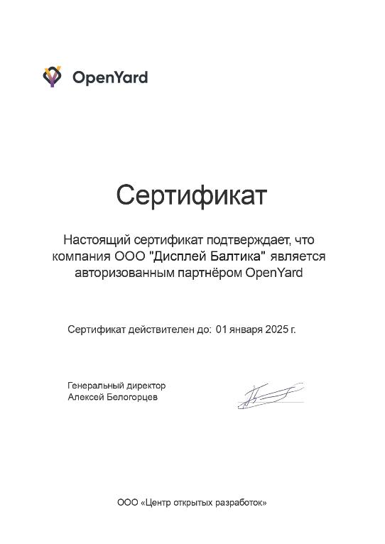 Компания Дисплей Балтика (группа компаний Displaygroup) получила партнерский статус компании Openyard